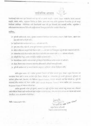 सार्बजिक आह्वान