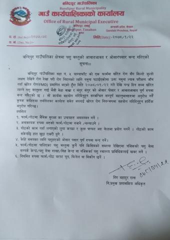 खोरेत रोग (FDM)का कारण पशु ओसारपसार बन्द सम्बन्धि सुचना