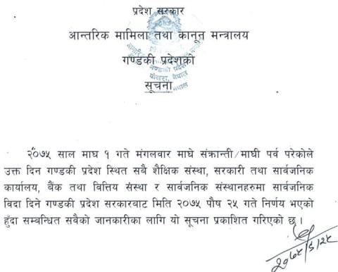२०७५-०९-२५ माघेसंक्रान्ती सुनचा