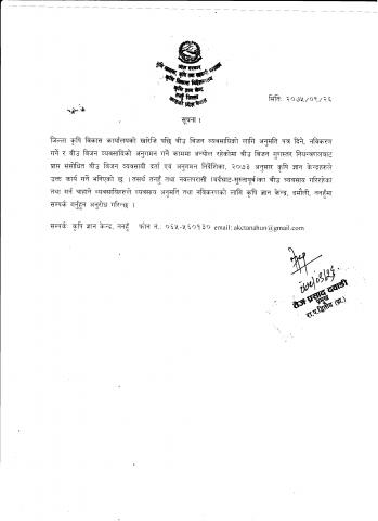 २०७५-०९-२८ बीउ बिजन व्यवसाय सुचना